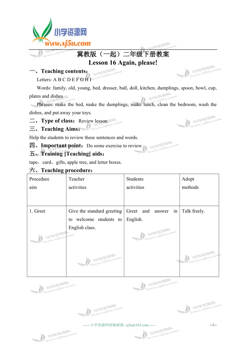 冀教版（一起）二年级英语下册教案 unit 2 lesson 16(1).doc_第1页