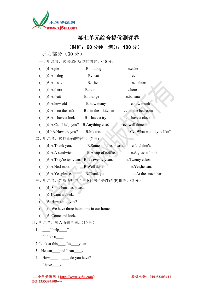 牛津译林（一起）英语四年级上册第七单元提优测试题（无答案）.doc_第1页