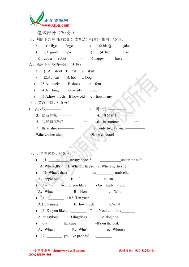 牛津译林（一起）英语四年级上册第七单元提优测试题（无答案）.doc_第2页