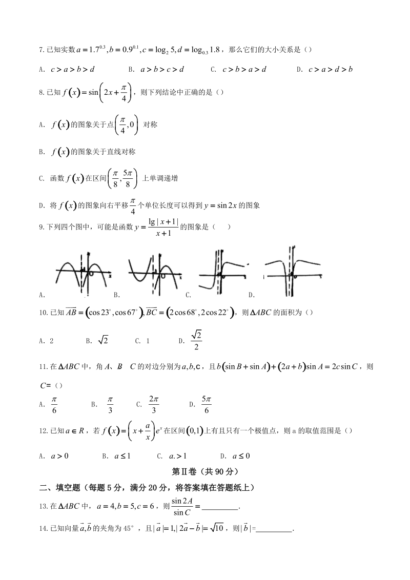 2018年山东省寿光现代中学高三上学期开学考试 数学（文）.doc_第2页