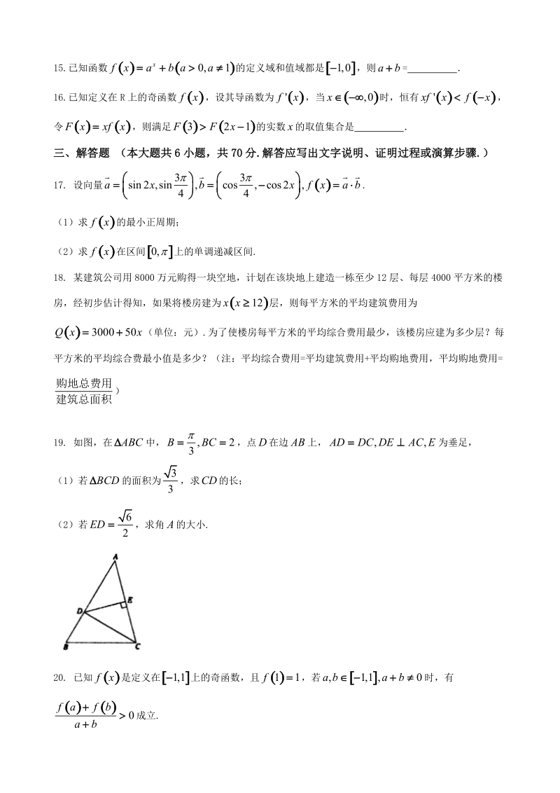 2018年山东省寿光现代中学高三上学期开学考试 数学（文）.doc_第3页