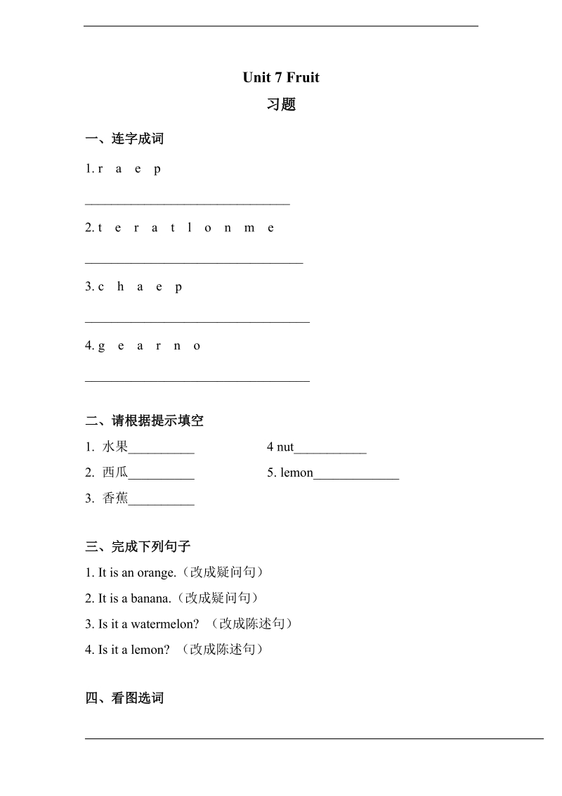 北师大版(一起) 二年级下册英语 unit 7 fruit 练习（含答案） (2).doc_第1页