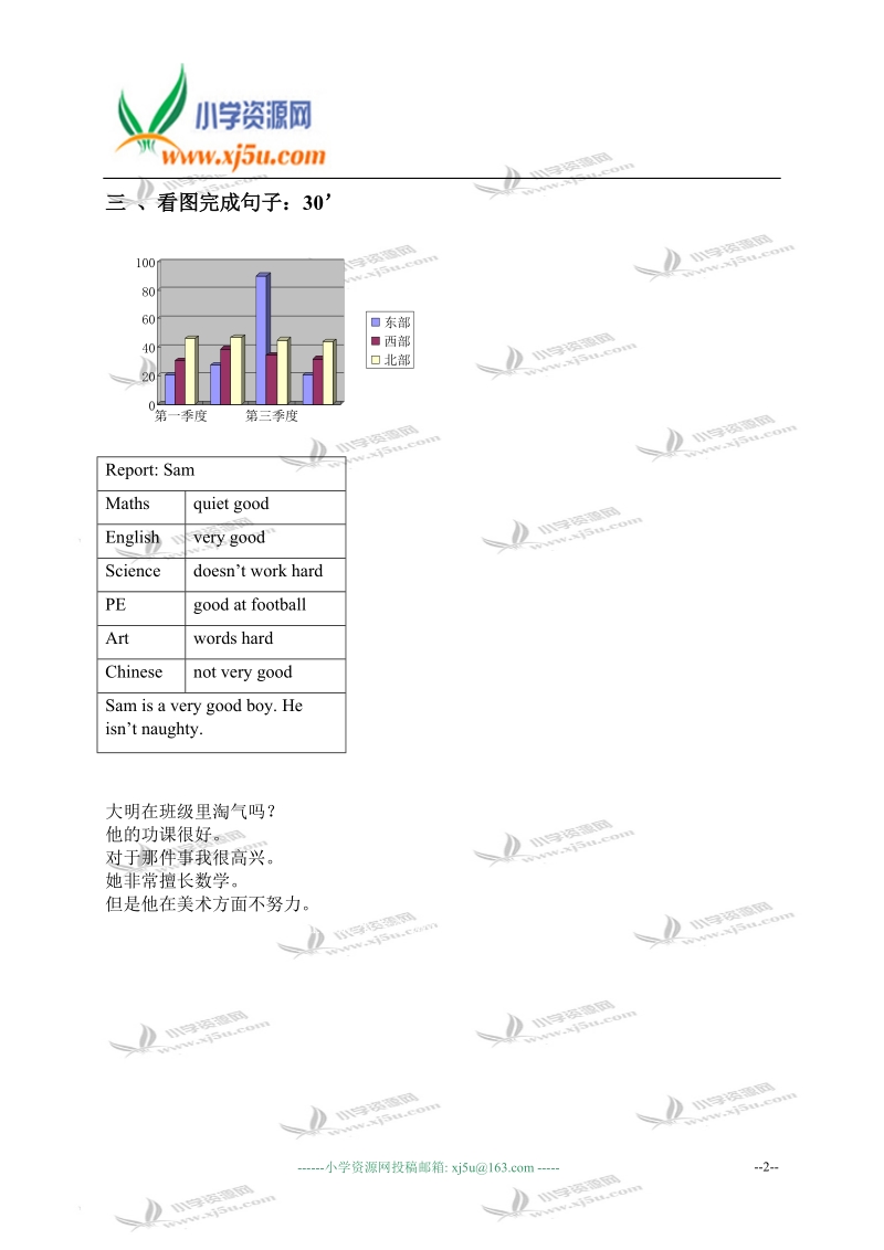 外研版（一起）三年级英语下册 module 7 单元测试.doc_第2页