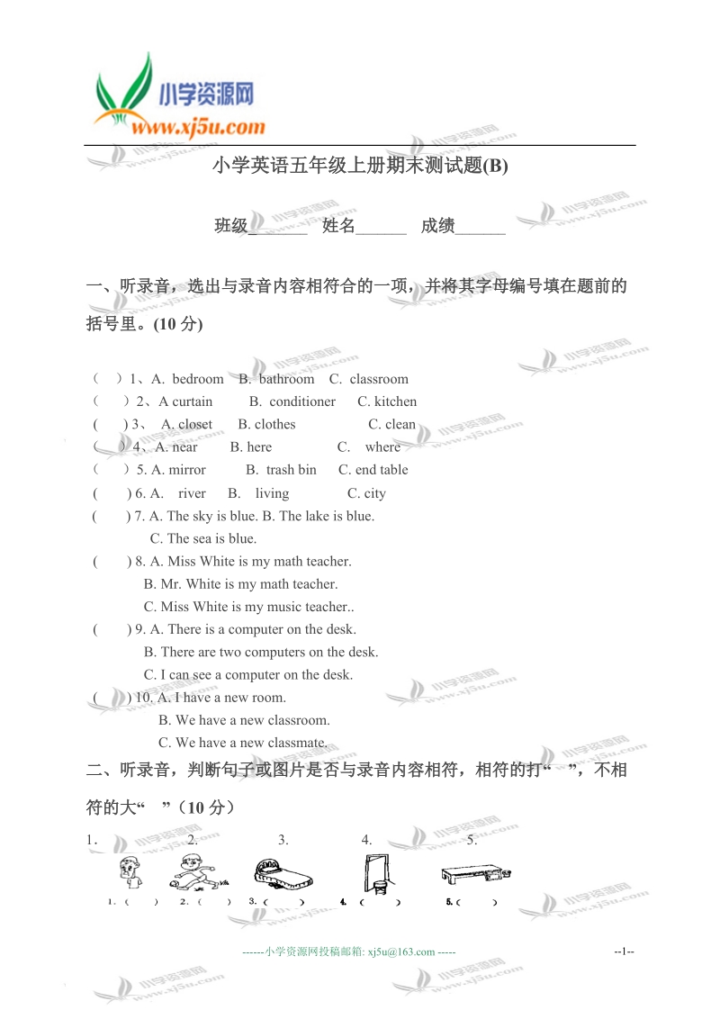 广东省小学英语五年级上册期末测试题(b).doc_第1页