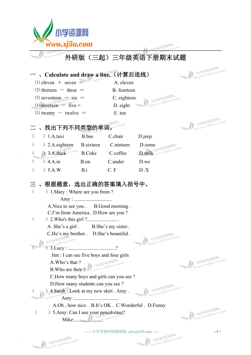 外研版（三起）三年级英语下册期末试题.doc_第1页