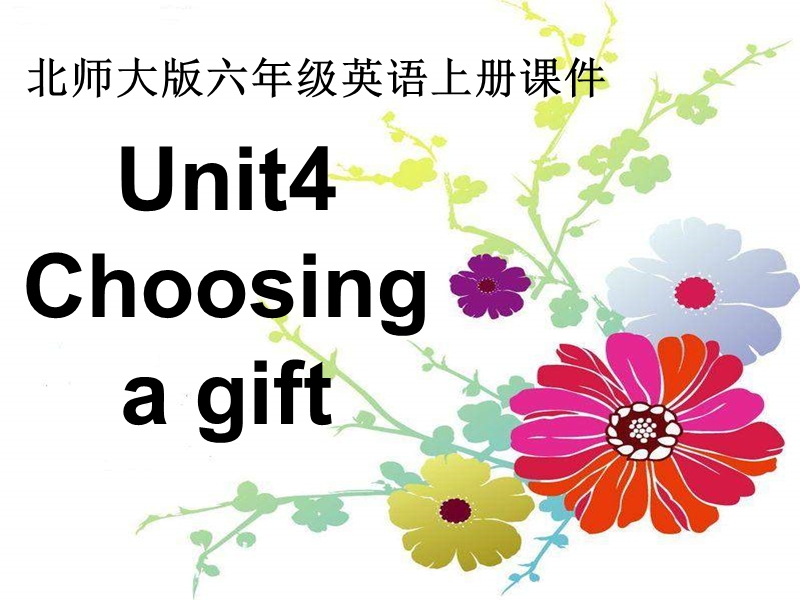 北师大版(一起) 六年级上册英语课件《unit 4 choosing a gift》课件.ppt_第1页