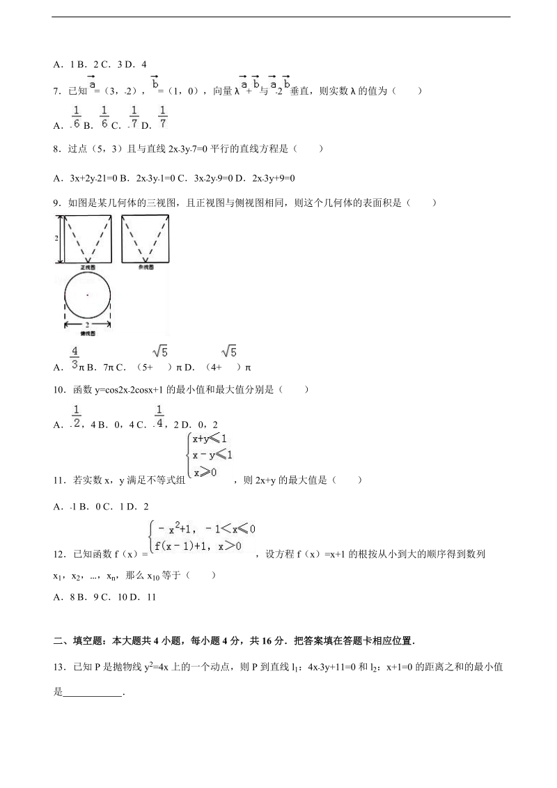 2016年福建省福州市连江县尚德中学高三上学期12月月考数学试卷（文科）（解析版）.doc_第2页