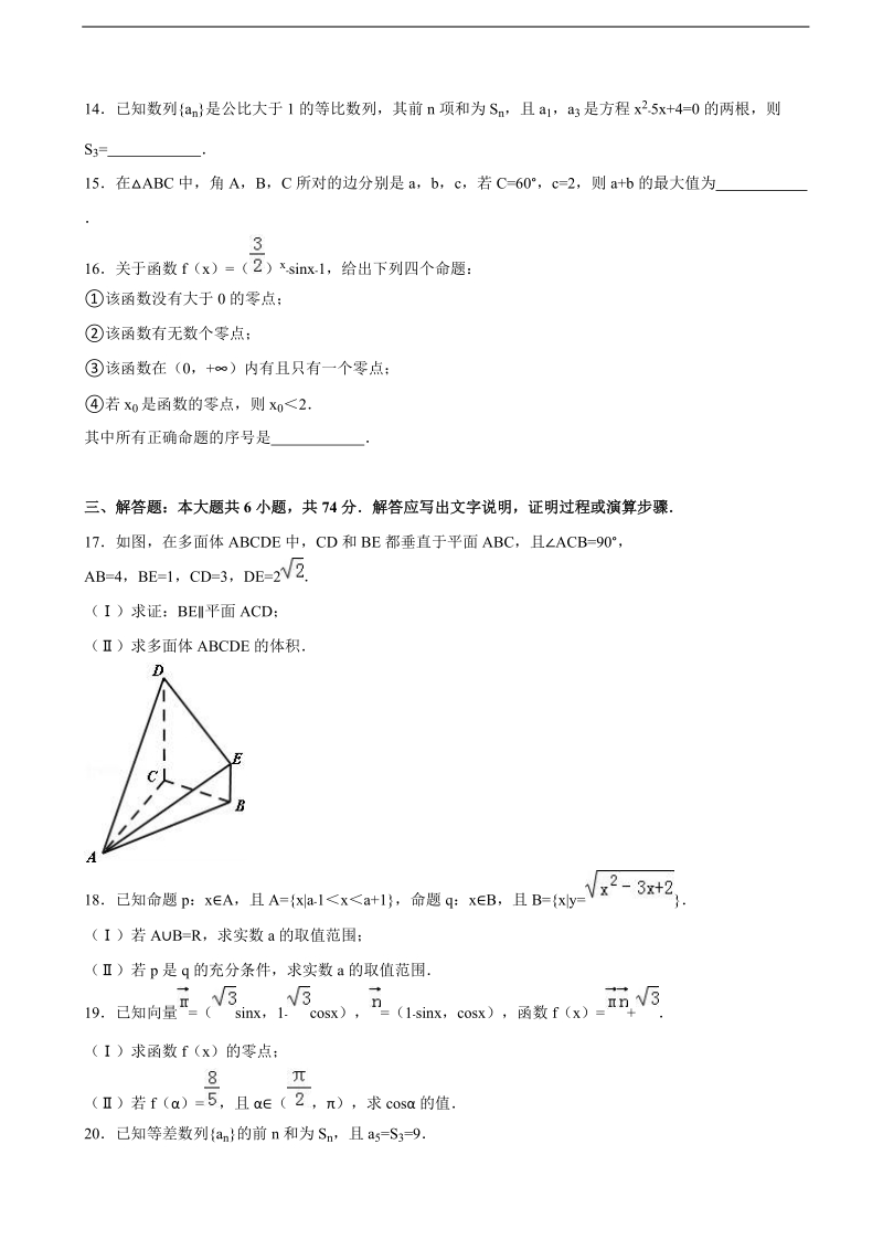 2016年福建省福州市连江县尚德中学高三上学期12月月考数学试卷（文科）（解析版）.doc_第3页