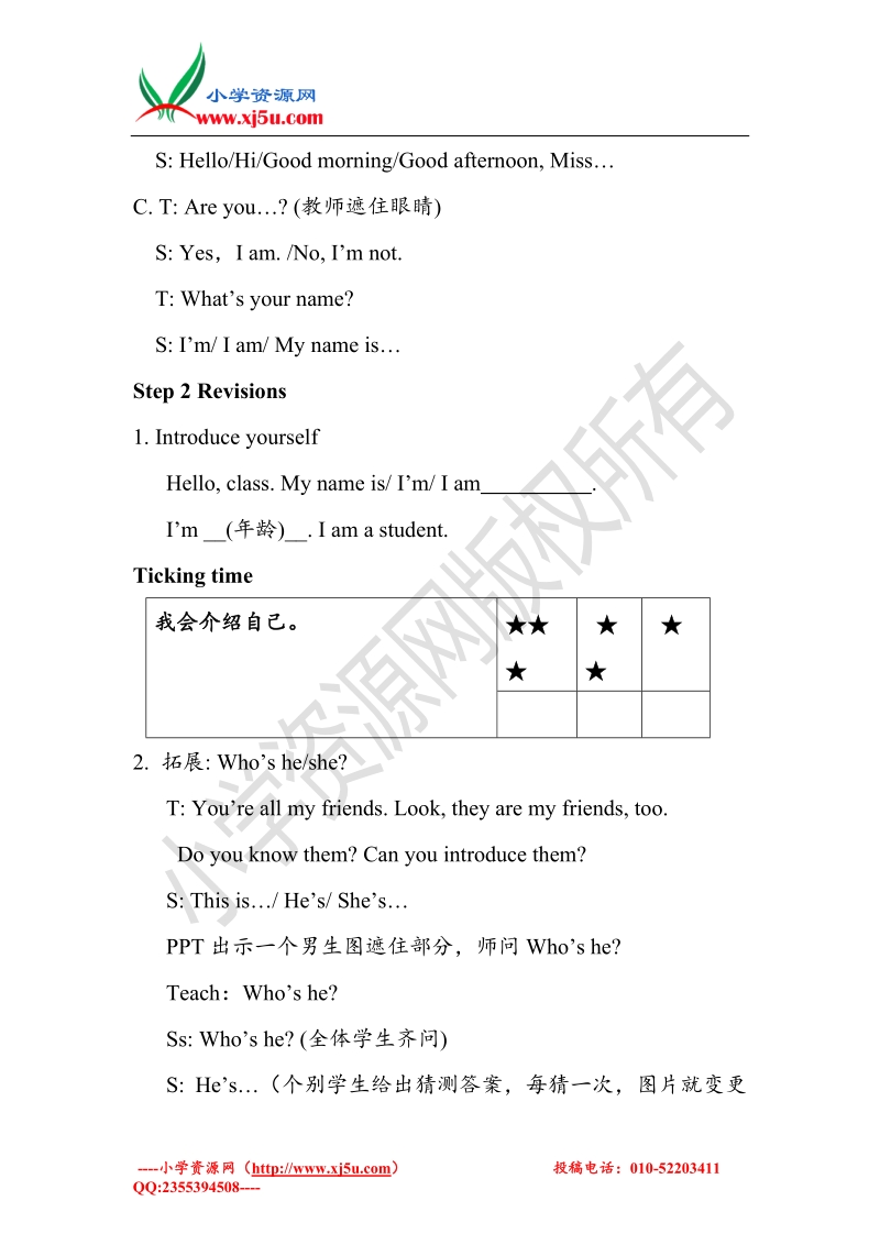 英语译林版三级上册project1 my family and friends教案(二).doc_第3页