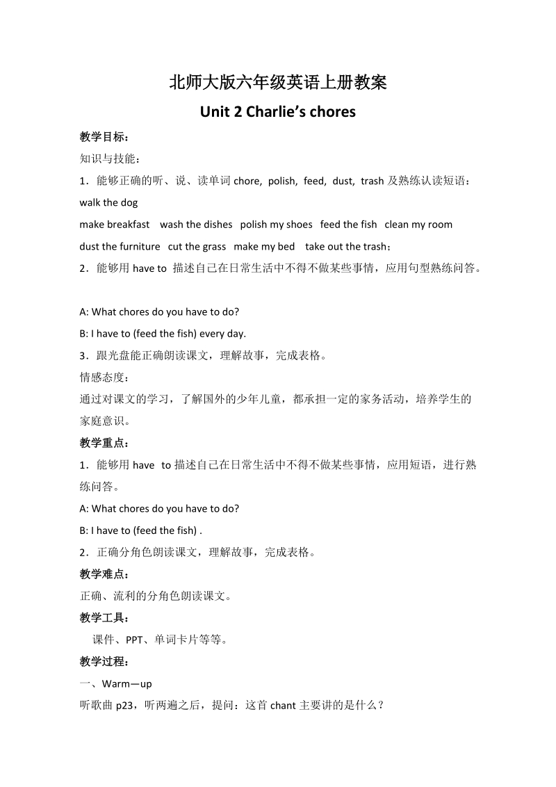 北师大版(一起) 六年级上册英语 教案 unit2 charlie’s chores.doc_第1页