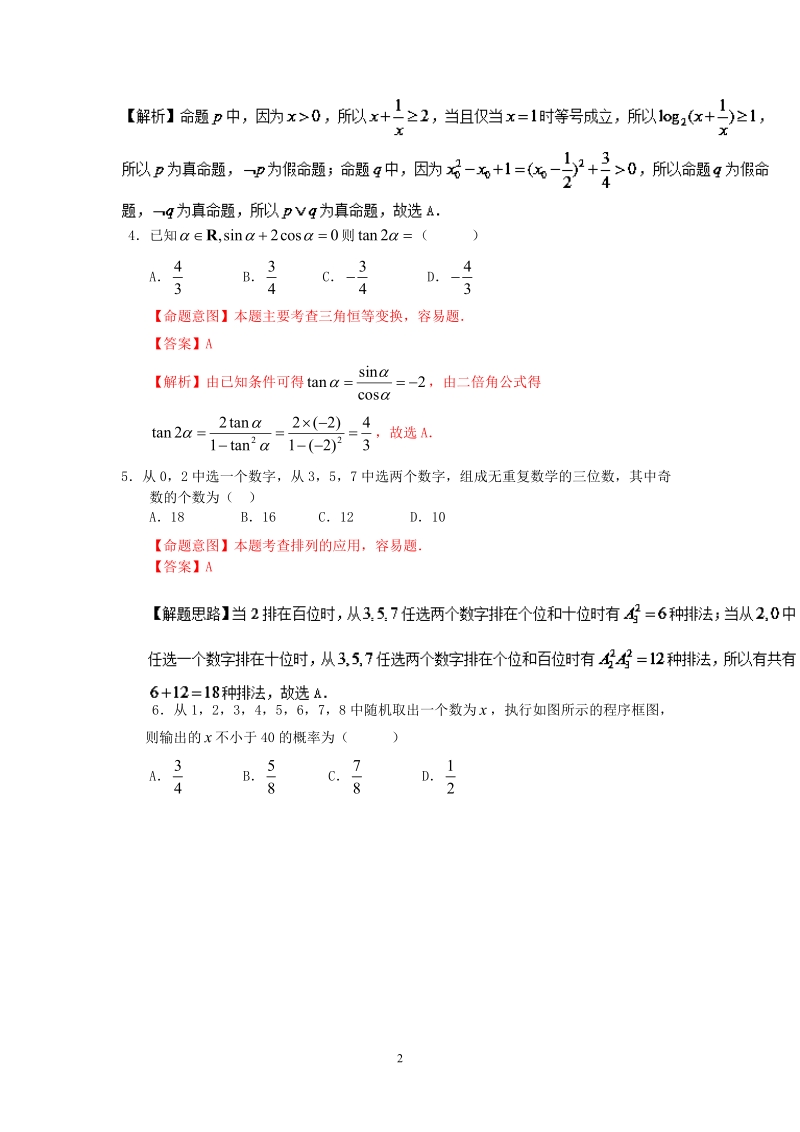 2016年高考数学（理）冲刺卷（新课标ⅰ卷） 06（解析版）.doc_第2页