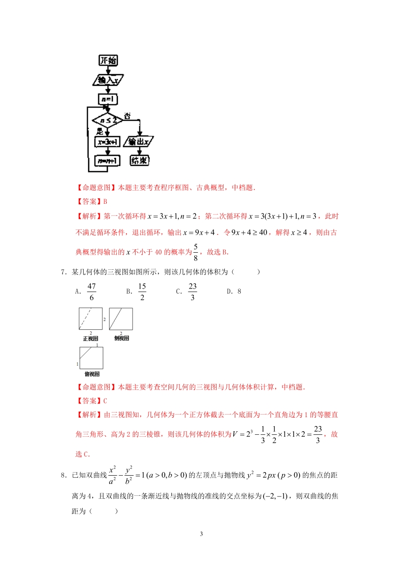 2016年高考数学（理）冲刺卷（新课标ⅰ卷） 06（解析版）.doc_第3页