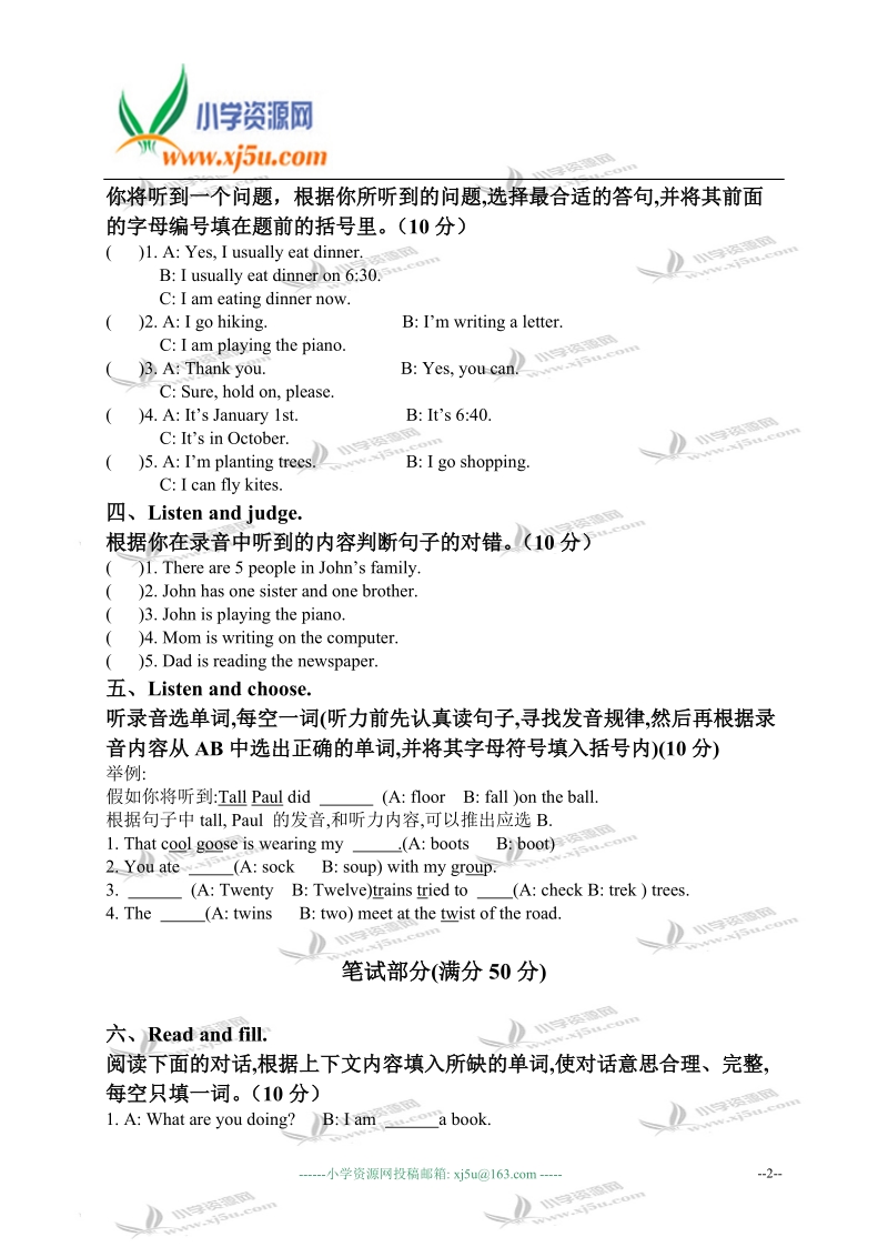 广东省东莞市高埗镇东联小学五年级英语下册 unit 4 单元测试.doc_第2页