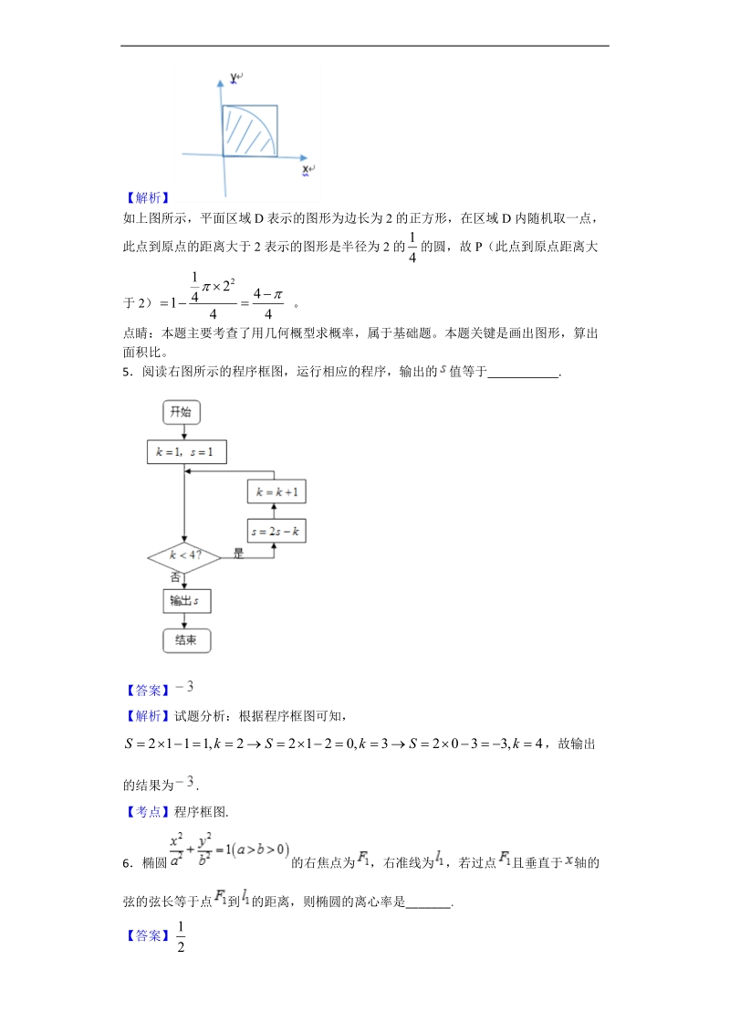 2017年江苏省兴化一中高三下学期期中考试数学试题（解析版）.doc_第2页