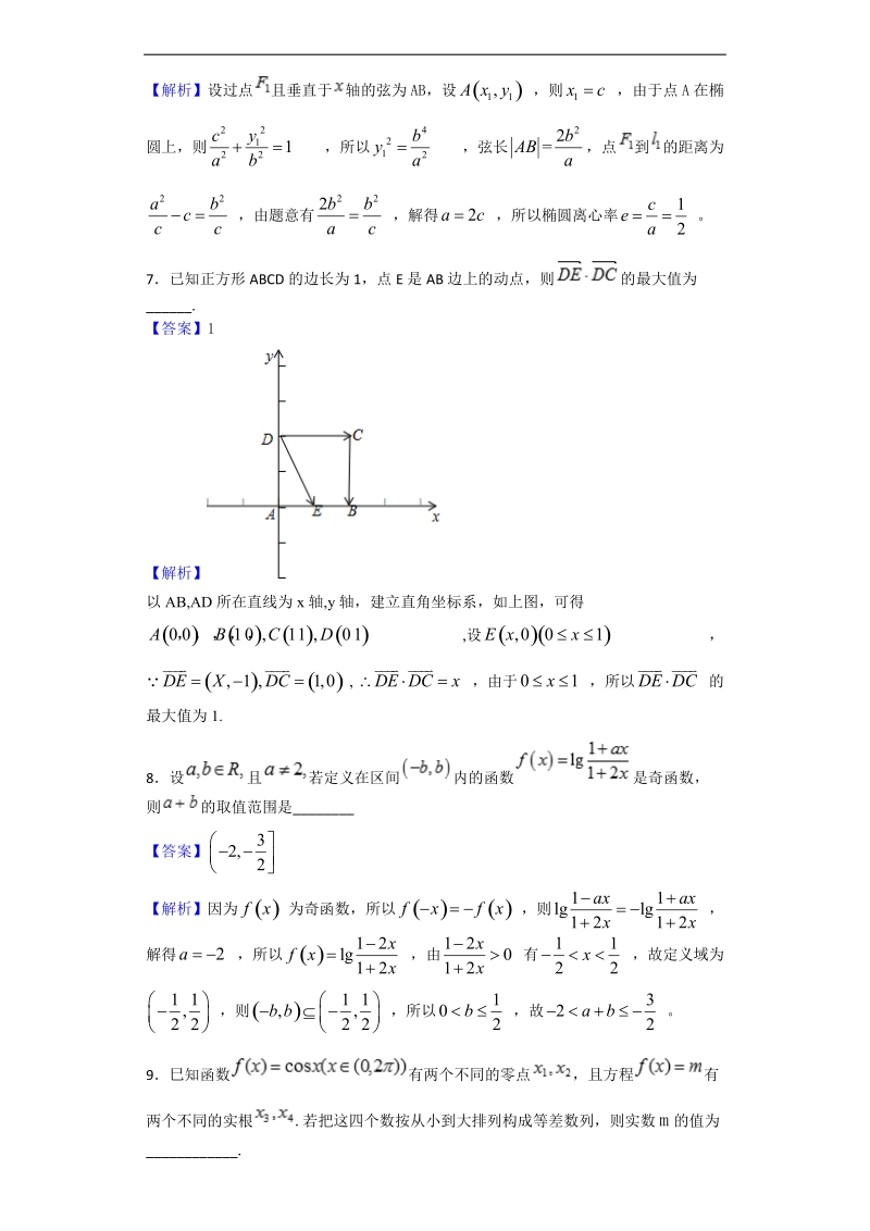 2017年江苏省兴化一中高三下学期期中考试数学试题（解析版）.doc_第3页