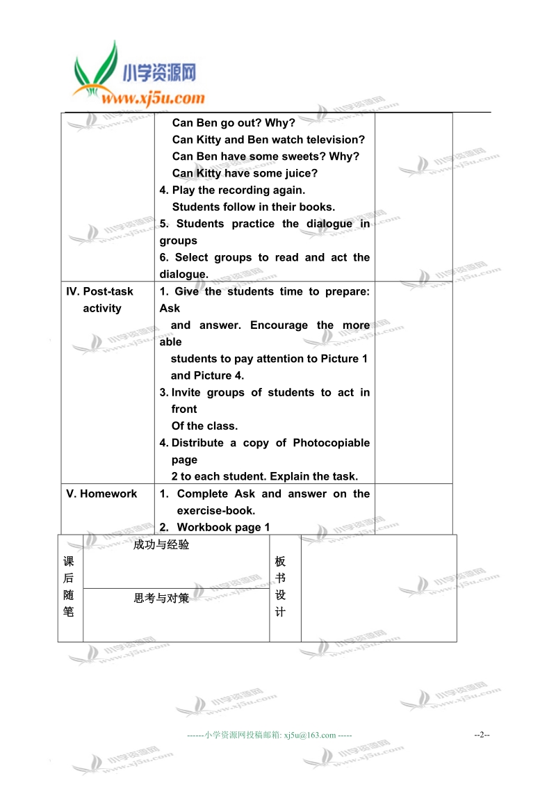 沪教版牛津英语5a module1 unit1(2).doc_第2页