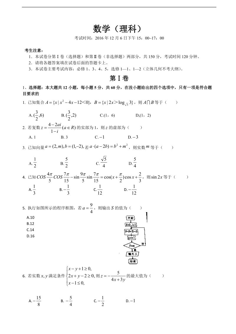 2017年四川省高三上学期巴蜀黄金大联考试题 理科数学.doc_第1页