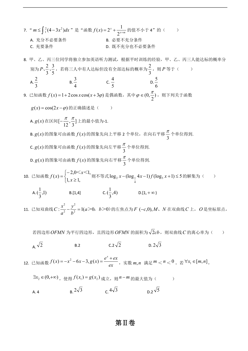 2017年四川省高三上学期巴蜀黄金大联考试题 理科数学.doc_第2页