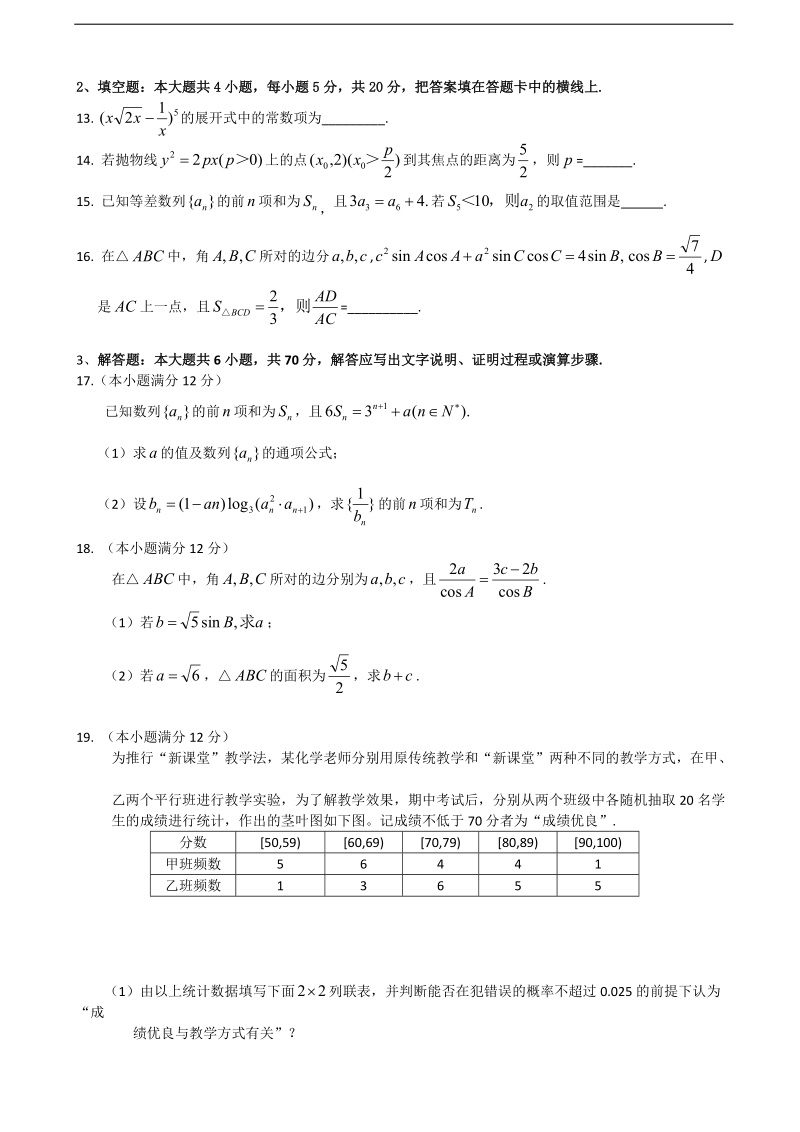 2017年四川省高三上学期巴蜀黄金大联考试题 理科数学.doc_第3页