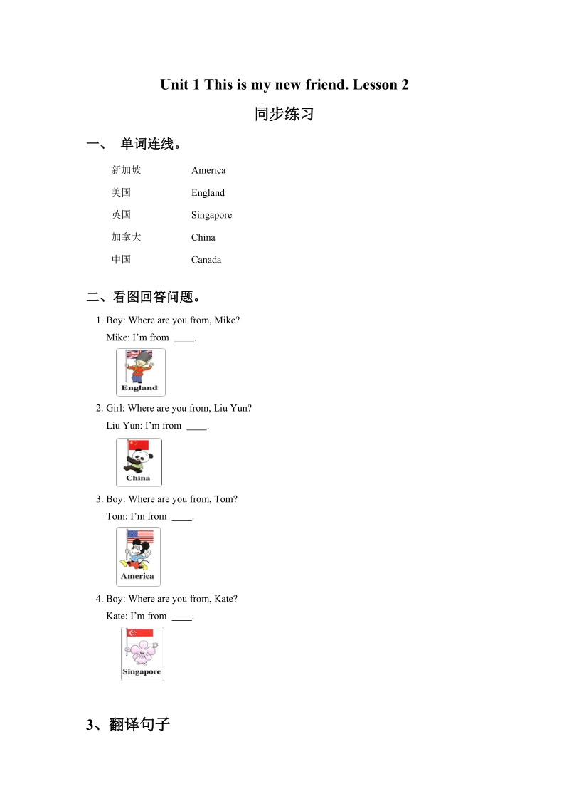 四年级上英语一课一练unit+1+this+is+my+new+friend+lesson+2+同步练习2人教精通版.doc_第1页