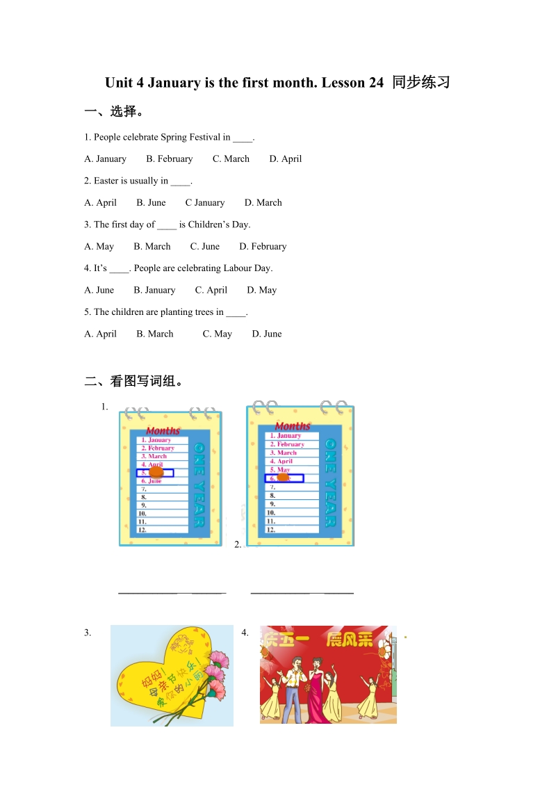 六年级上英语一课一练unit+4+january+is+the+first+month.+lesson+24+同步练习2人教精通版.doc_第1页