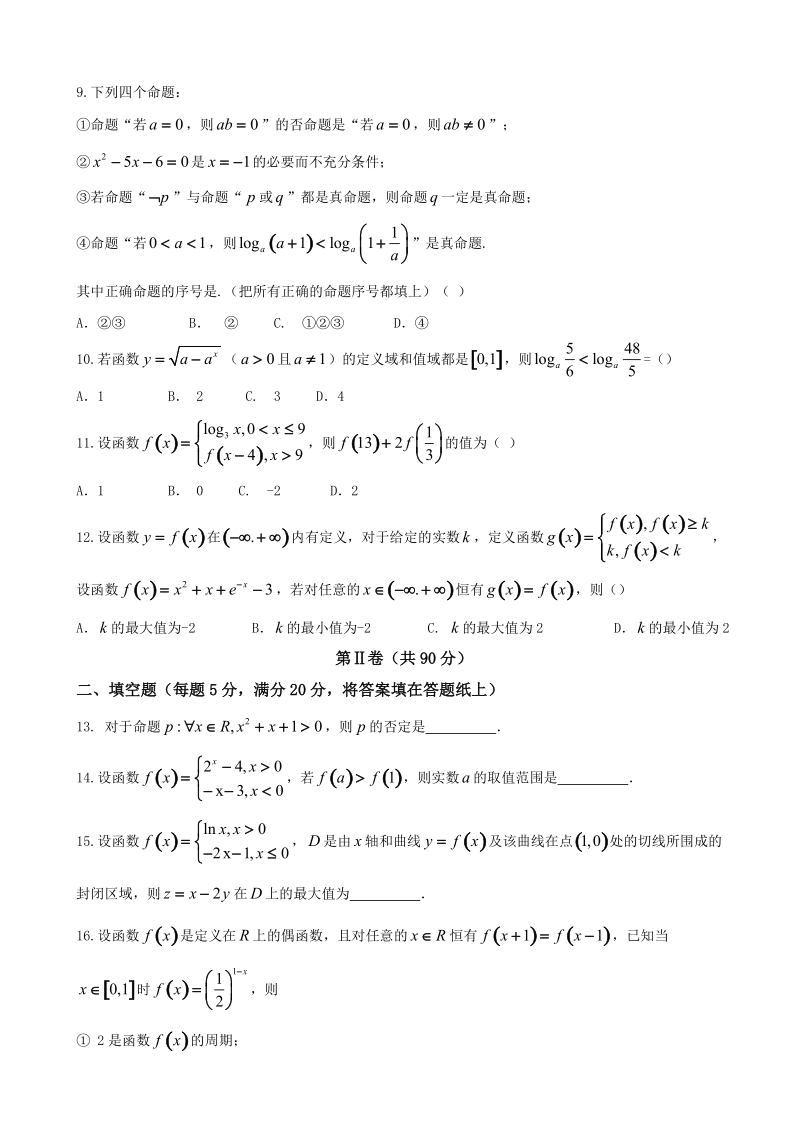 2018年山东省寿光现代中学高三上学期开学考试 数学（理）.doc_第2页