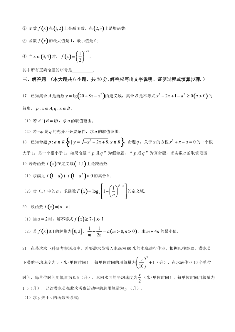 2018年山东省寿光现代中学高三上学期开学考试 数学（理）.doc_第3页