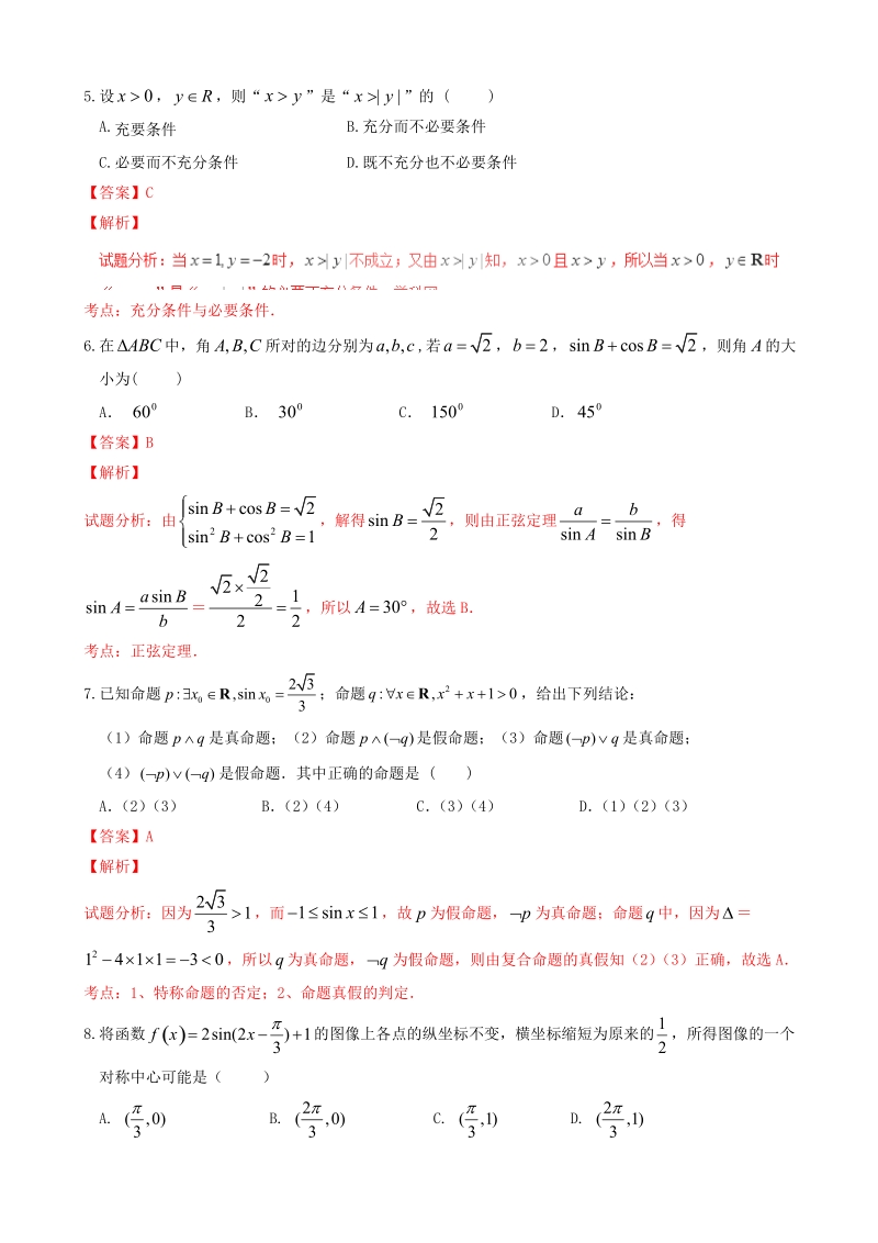 2017年湖北省襄阳市四校高三上学期期中联考文数试题解析（解析版）.doc_第2页