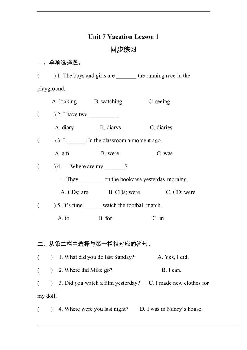 北师大版(三年级起点)六年级下册unit 7 vacation lesson 1 练习（含答案）.doc_第1页