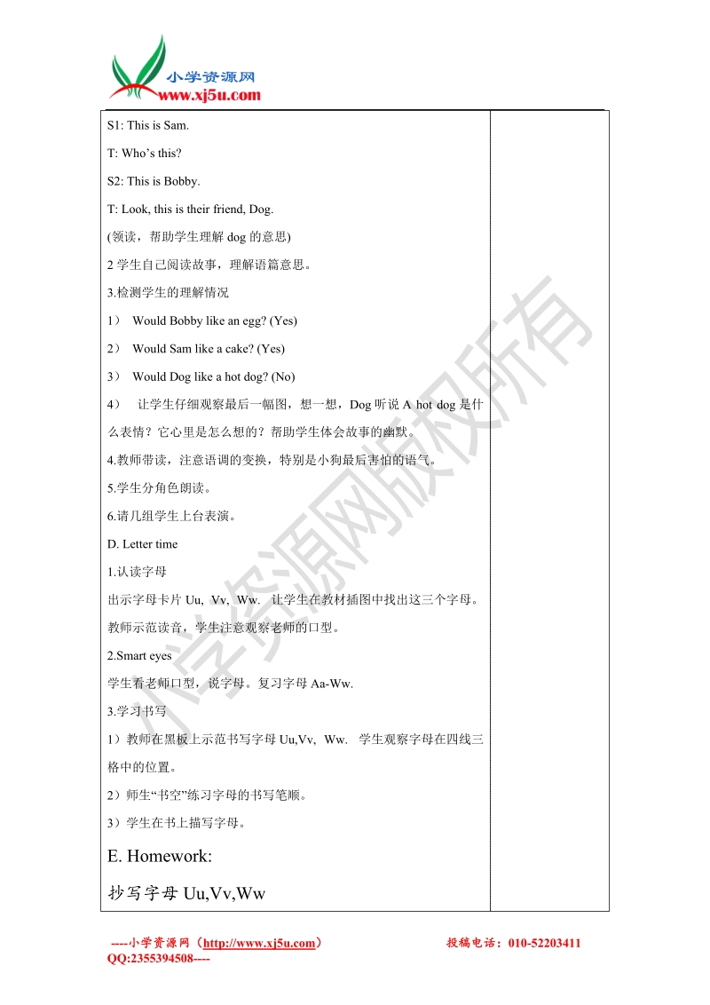 牛津苏教版英语三上 unit7 would you like a pie教案period3.doc_第2页