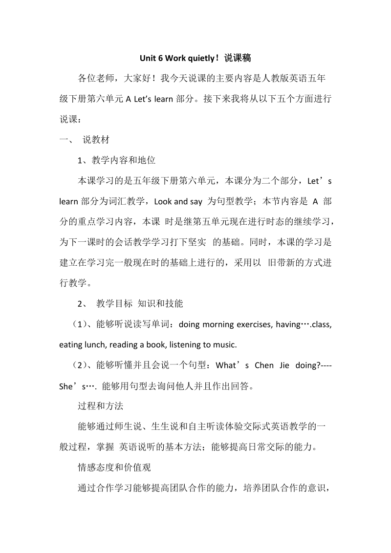 五年级下英语教学反思unit 6 a let's learn说课稿人教（pep）.doc_第1页