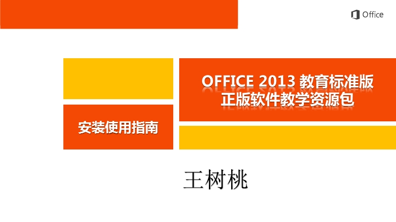 office 2010安装教程【ppt】.ppt_第1页