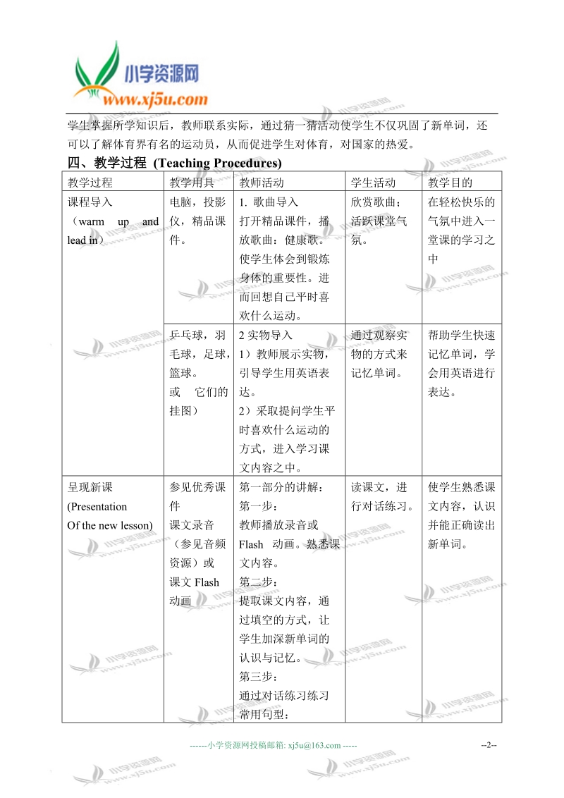 冀教版（一起）五年级英语下册教案 unit 2 lesson 17(1).doc_第2页