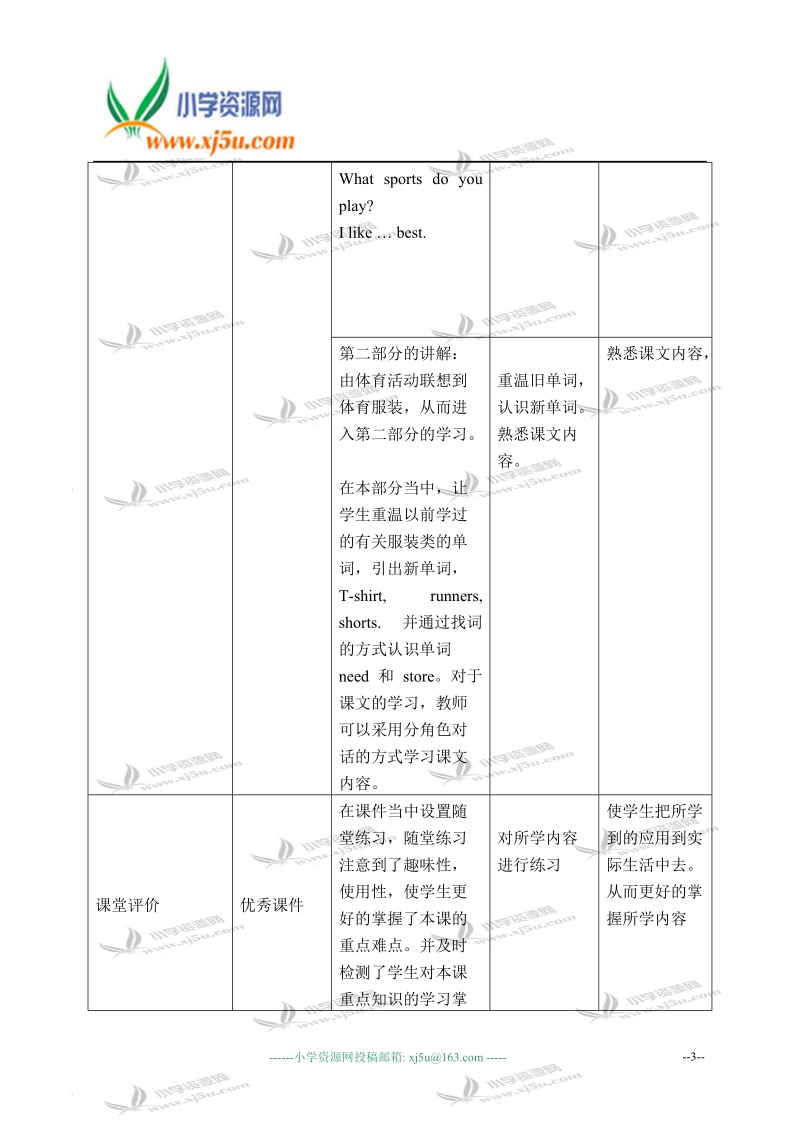 冀教版（一起）五年级英语下册教案 unit 2 lesson 17(1).doc_第3页