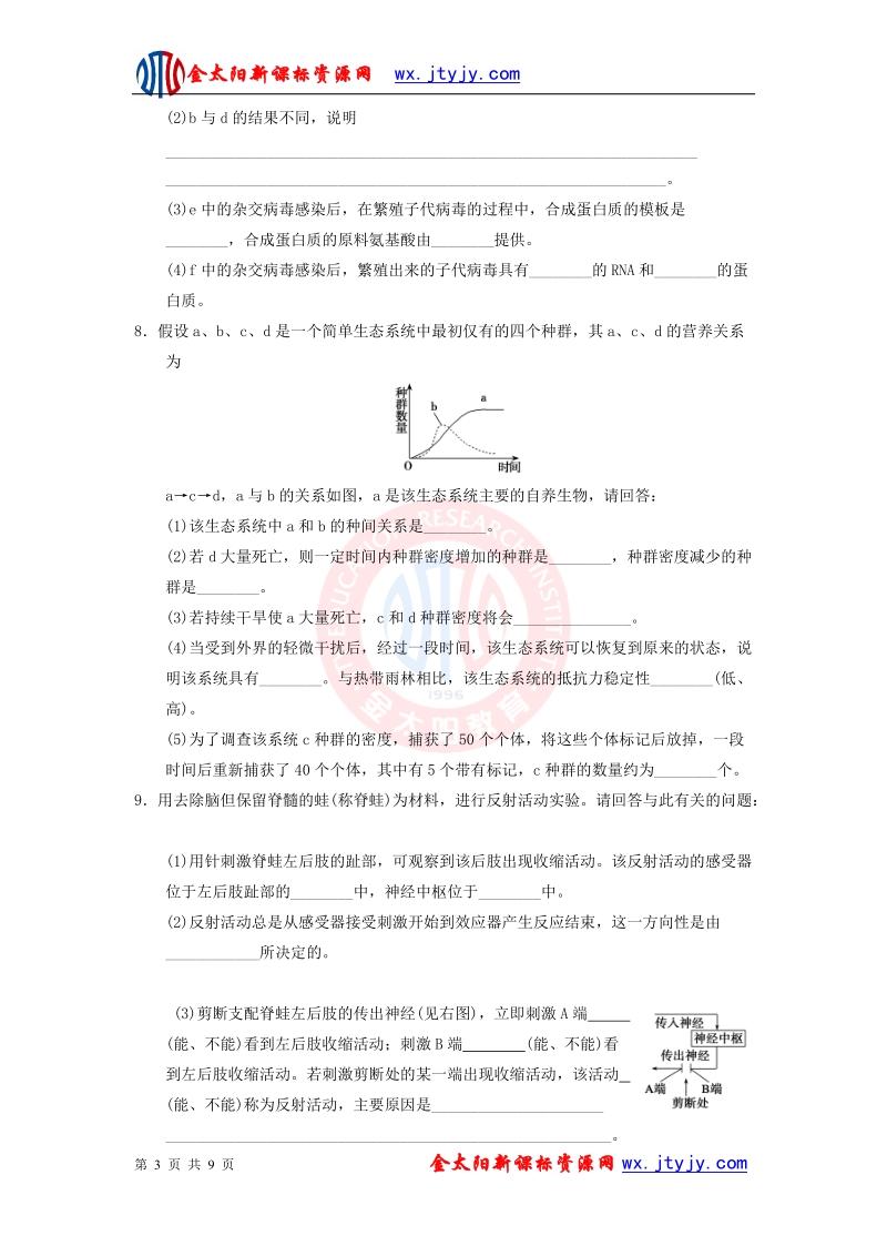 山东省2013年高三生物预测试题（九）.doc_第3页