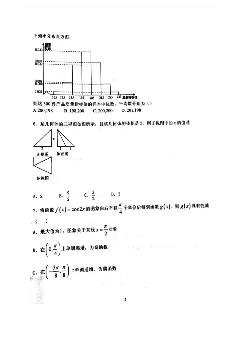 2018年甘肃省天水市第一中学高三上学期第四次阶段（期末）考试数学（文）试题（图片版）.doc_第2页