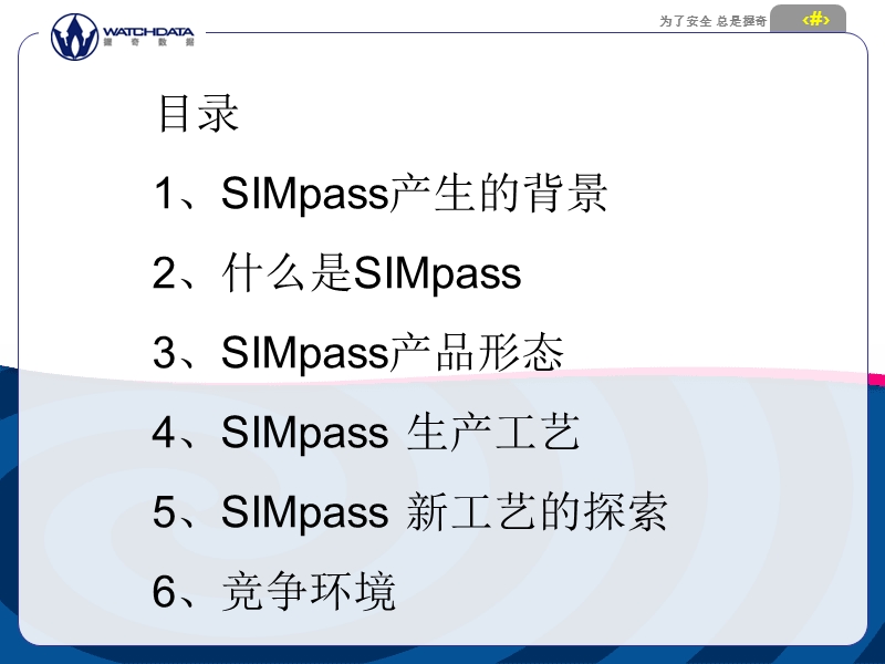 sim-pass培训.ppt_第2页