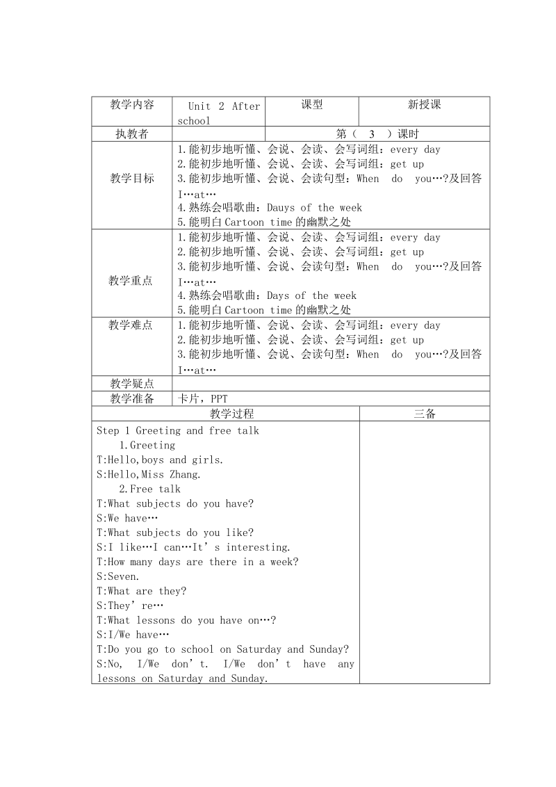 （译林版）四年级英语下册教案 unit2 after school 第三课时.doc_第1页