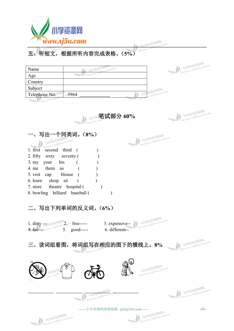 北京市房山区阎村中心校六年级英语第二学期期末模拟试卷.doc_第3页