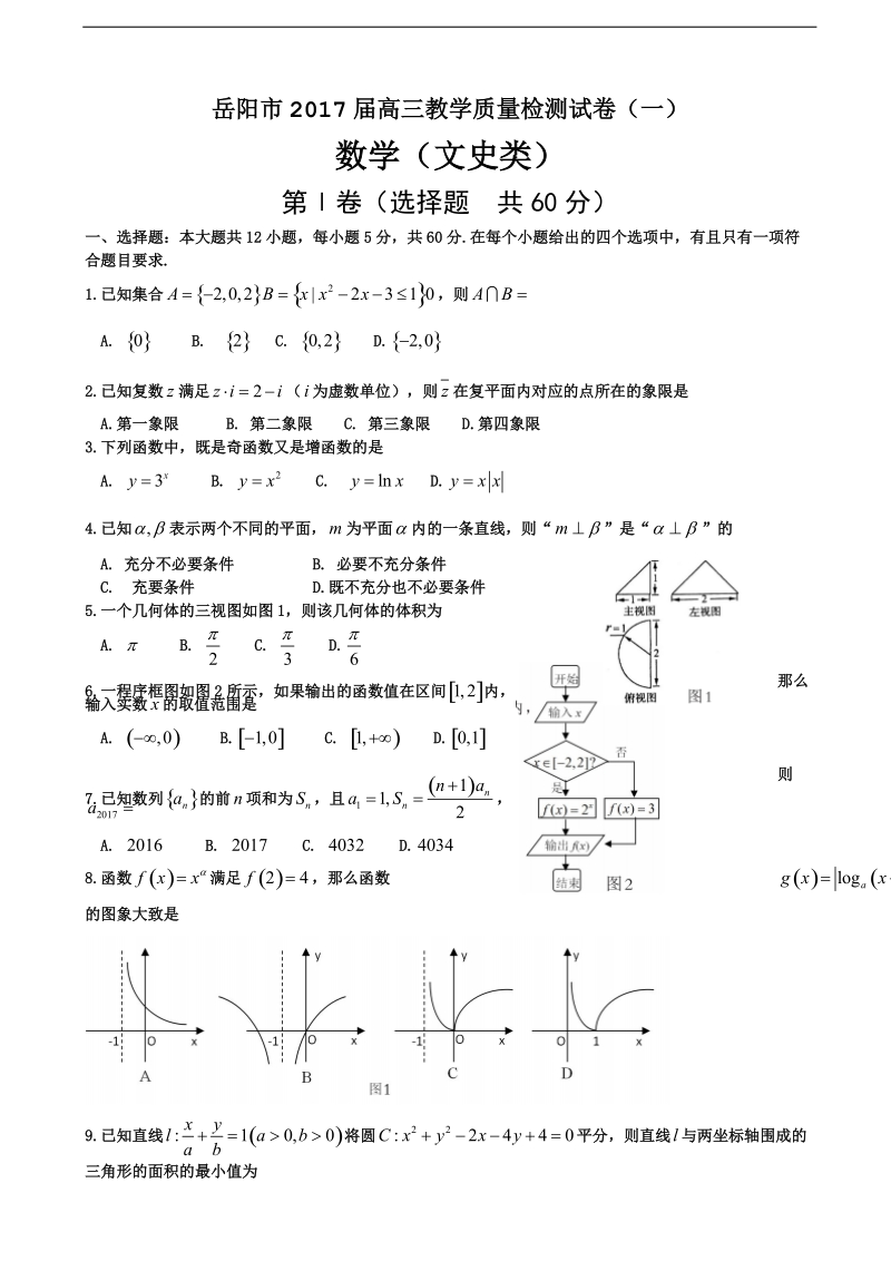 2017年湖南省岳阳市高三1月联考试题 数学（文）.doc_第1页