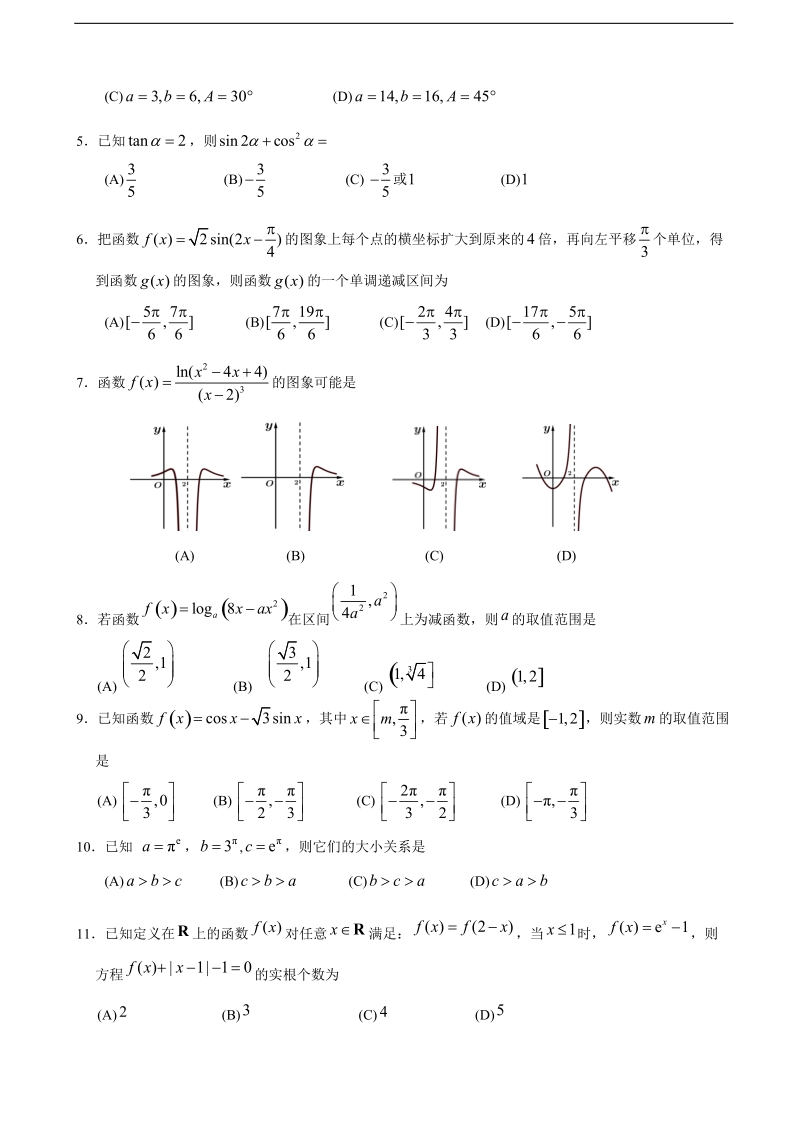 2018年广东省深圳市高级中学（四校联考）高三10月月考 数学（理）.doc_第2页