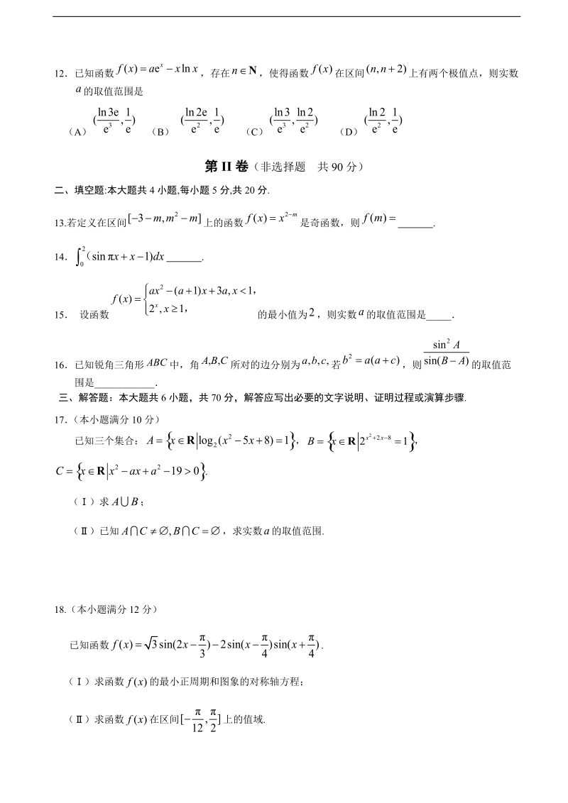 2018年广东省深圳市高级中学（四校联考）高三10月月考 数学（理）.doc_第3页