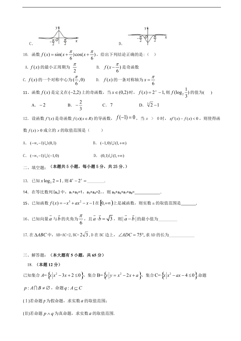 2016年陕西省西安市第七十中学高三上学期期中考试 数学（理）.doc_第2页