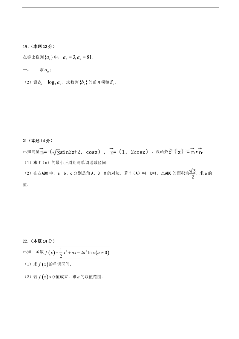 2016年陕西省西安市第七十中学高三上学期期中考试 数学（理）.doc_第3页