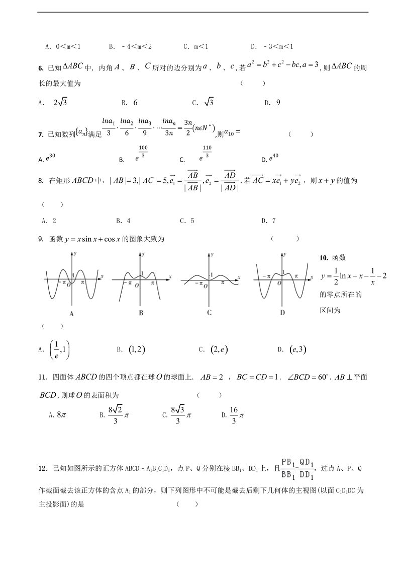 2017年河北省唐山市第一中学高三上学期期中考试数学（文）试题.doc_第2页