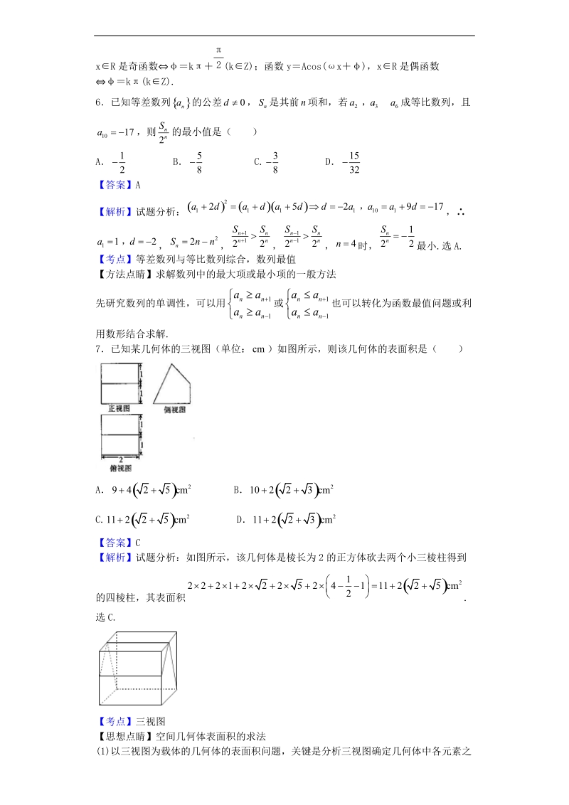 2017年河南中原名校豫南九校高三上学期质检（四）数学（理）试题（解析版）.doc_第3页