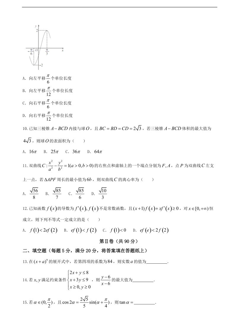 2017年山西省临汾一中、忻州一中、长治二中等五校高三上学期第五次联考数学（文）试题.doc_第3页