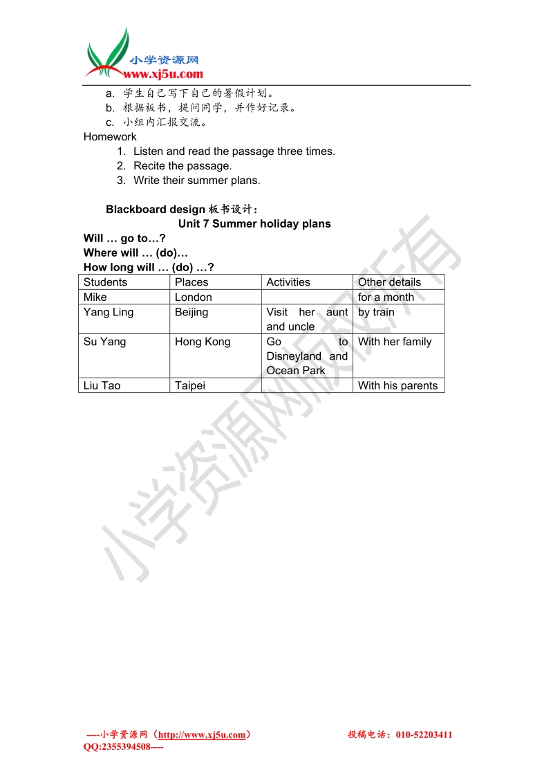 （苏教译林版）英语六年级下册unit 7 summer holiday plans 第一课时.doc_第3页