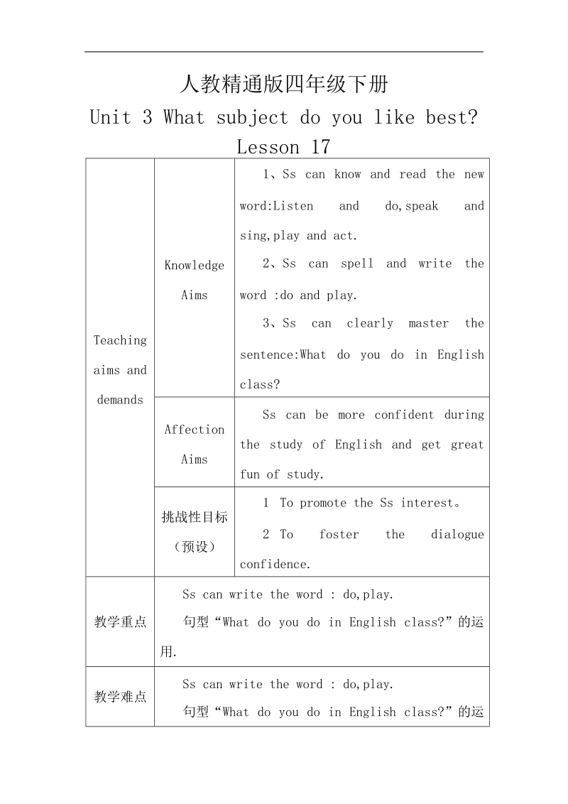 四年级下英语教案《unit+3+what+subject+do+you+like+best》教案+lesson+17人教精通版.doc_第1页