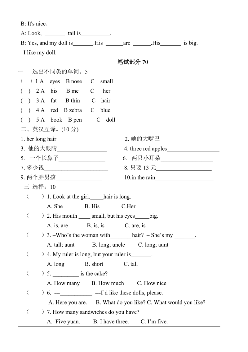 四年级上英语一课一练《dolls》习题译林版(三起).doc_第2页